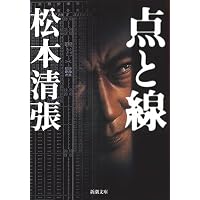 Amazon.co.jp: ビートたけし×松本清張 点と線 [DVD] : ビートたけし